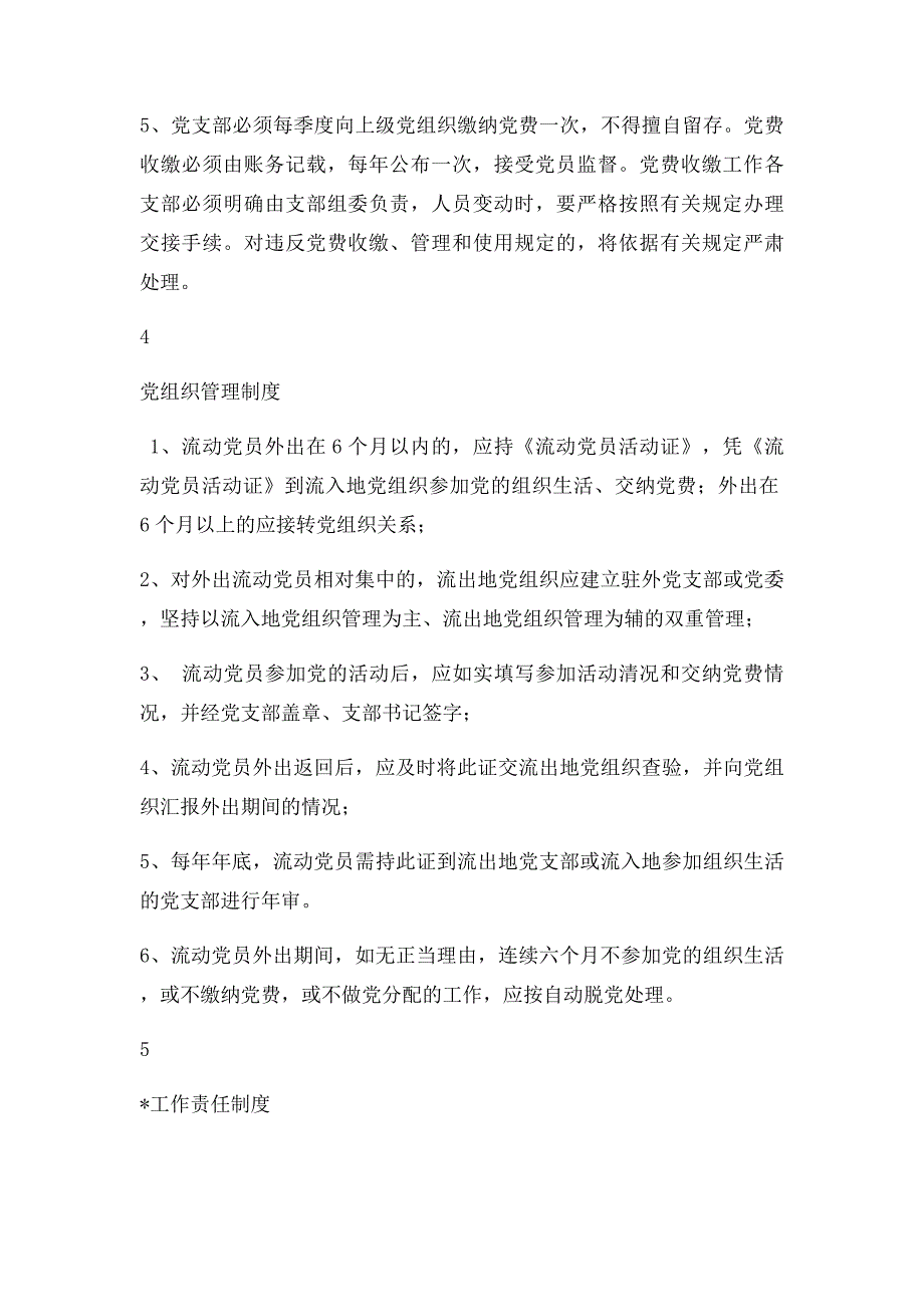 基层党支部工作十项制度_第3页