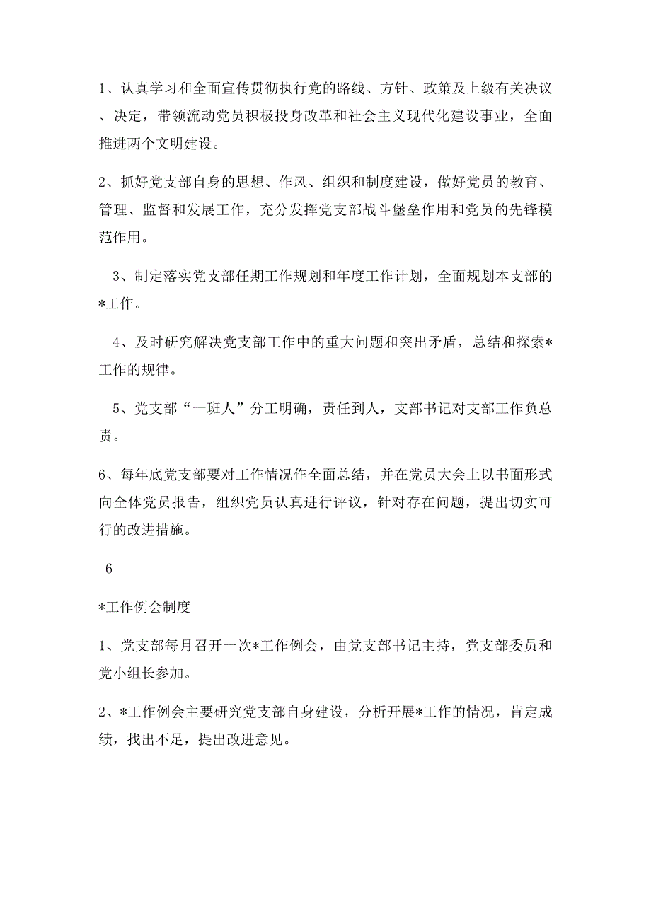 基层党支部工作十项制度_第4页