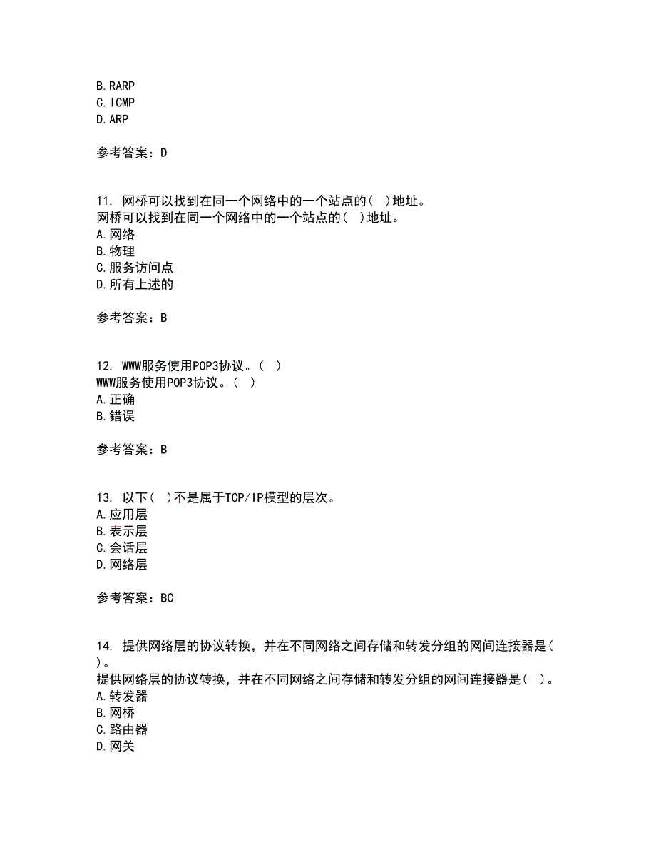 电子科技大学21秋《TCP IP协议》在线作业二满分答案6_第3页