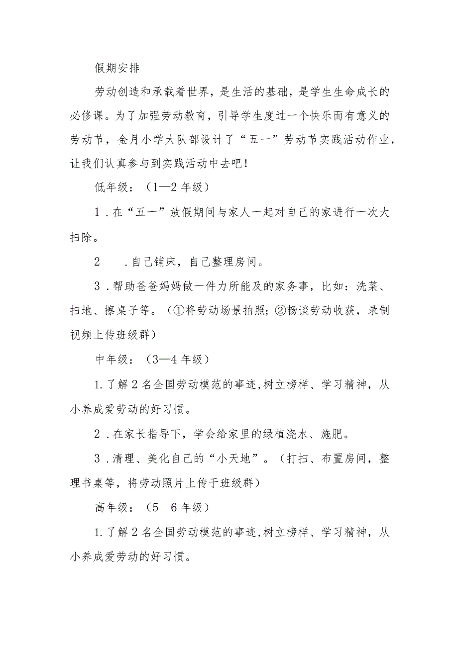 小学2023年劳动节放假安排及安全提醒_第3页