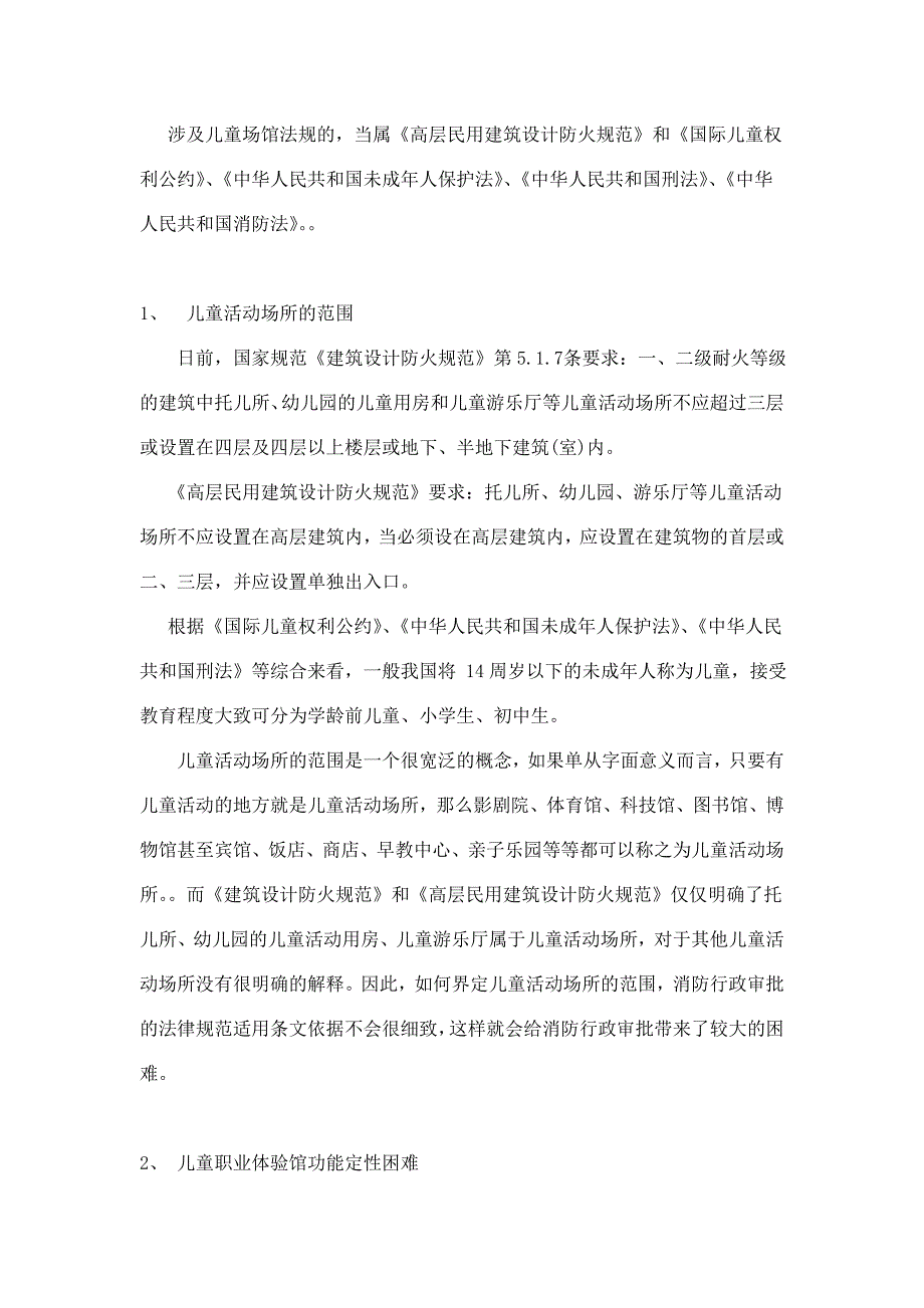 专题讲座资料（2021-2022年）儿童职业体验馆加盟调查研究报告二_第3页