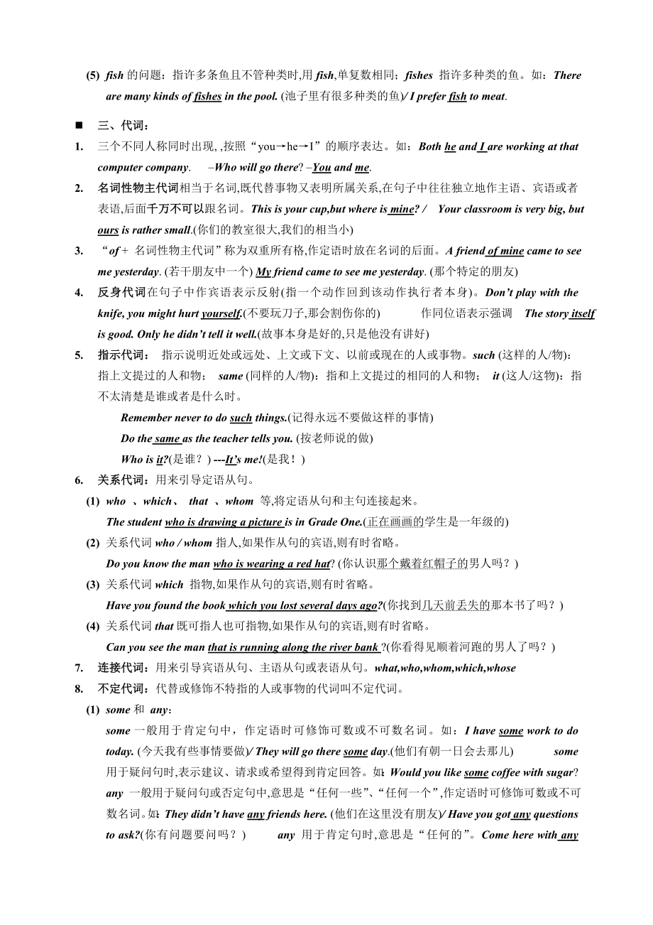 人教版初中英语语法总结(共72页)_第4页