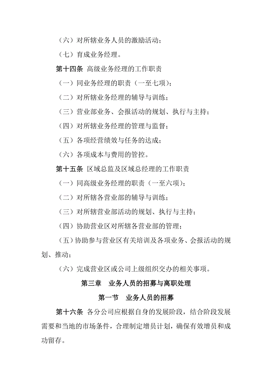 太平人寿保险有限公司个人寿险业务人员管理办法_第4页