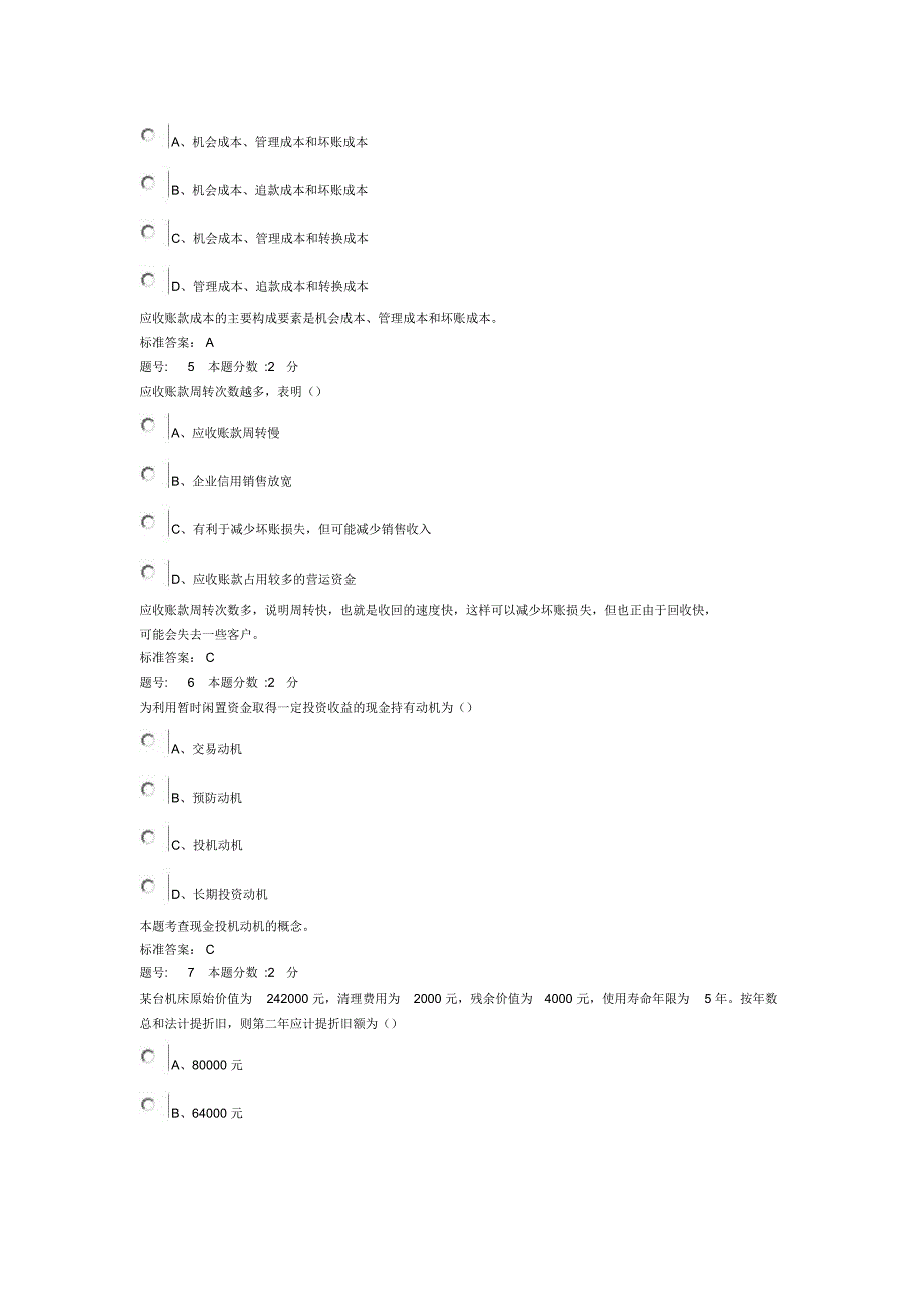 财务管理学阶段测评2_第2页