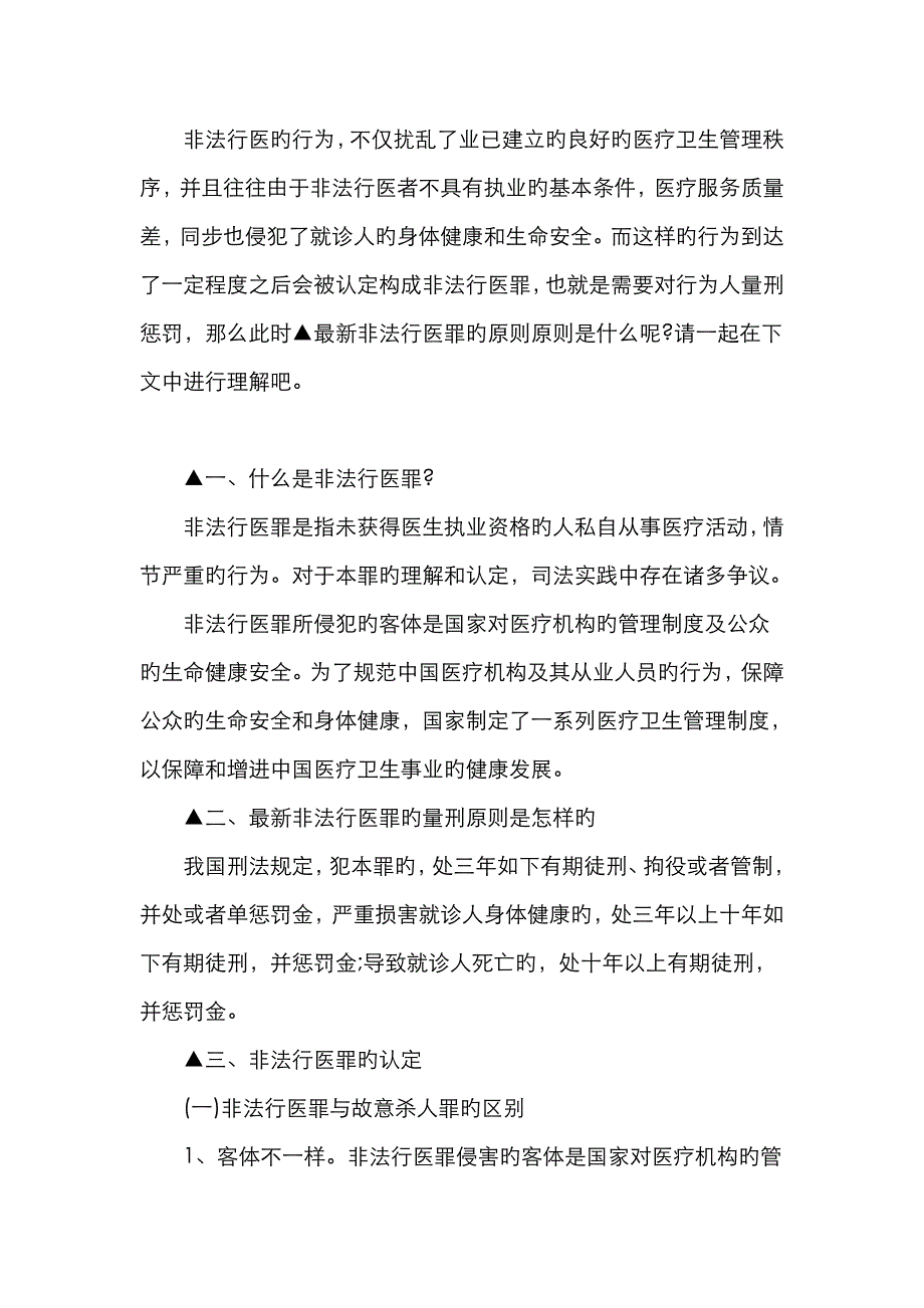 最新非法行医罪的量刑标准是怎样的_第2页