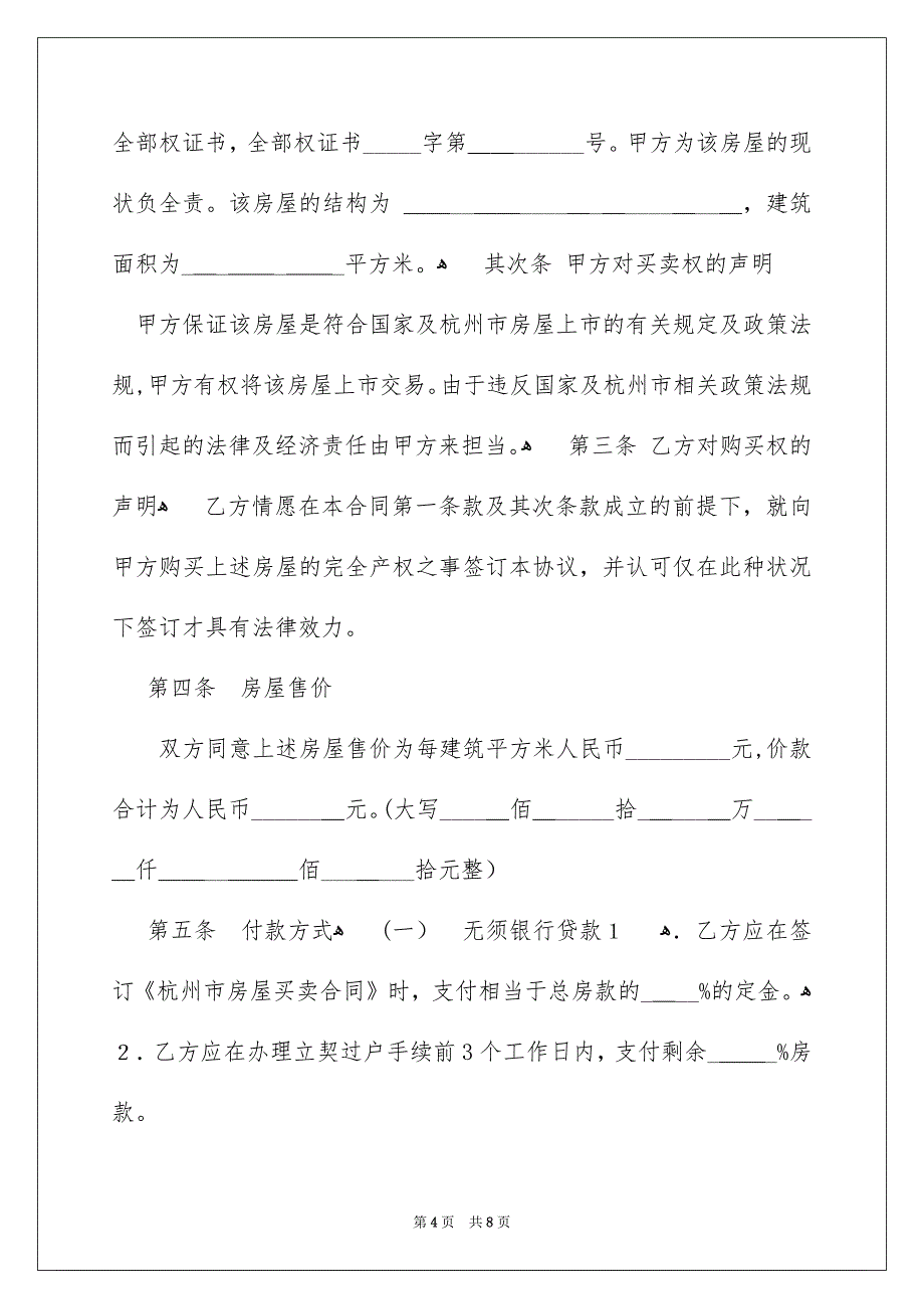 精选房产转让协议书三篇_第4页