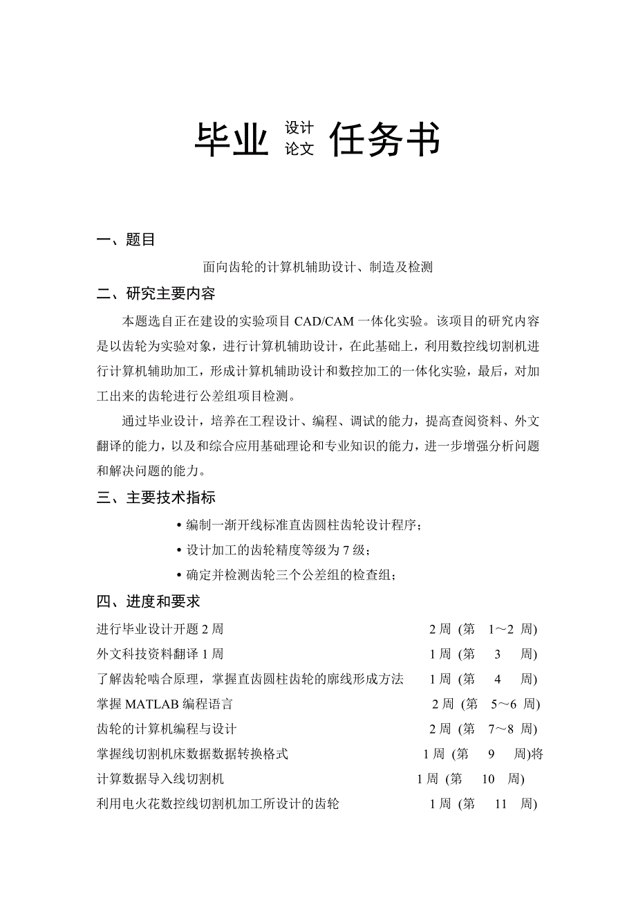 MATLAB面向齿轮的计算机辅助设计、制造及检测_第1页