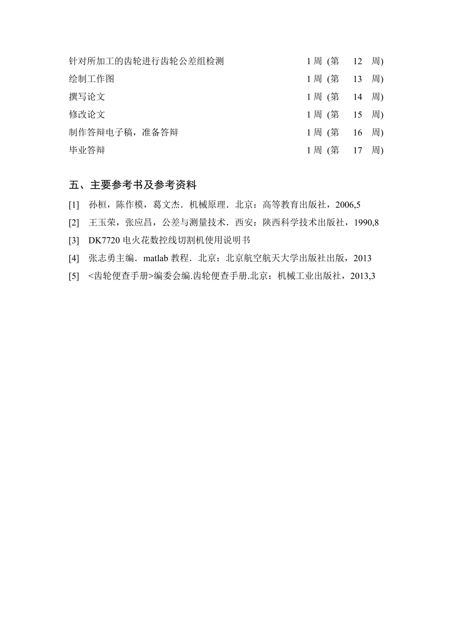 MATLAB面向齿轮的计算机辅助设计、制造及检测_第2页