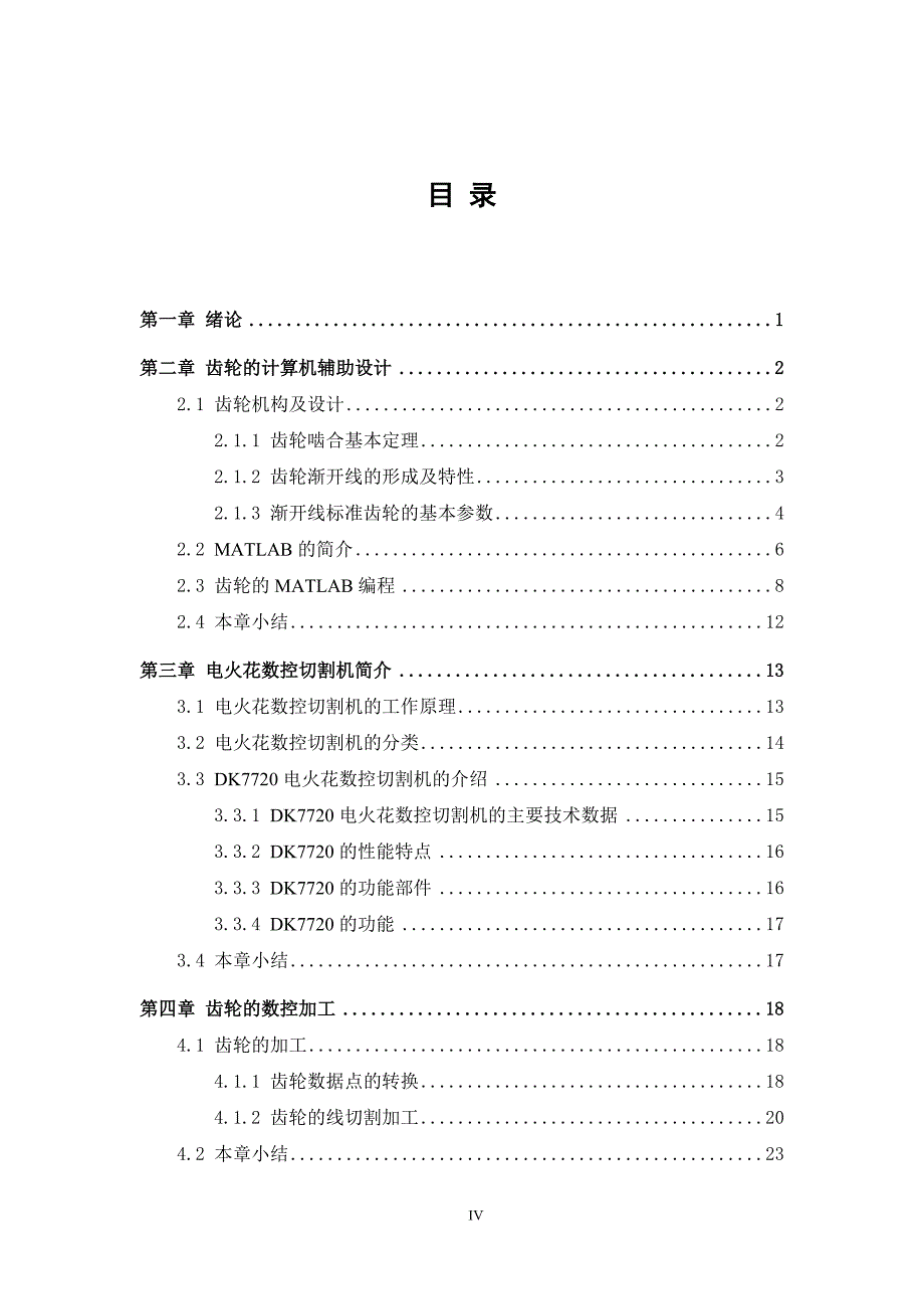 MATLAB面向齿轮的计算机辅助设计、制造及检测_第5页