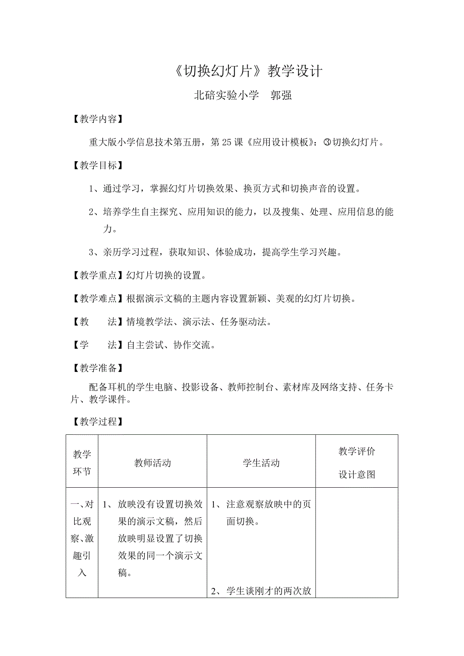 《切换幻灯片》教学设计_第1页