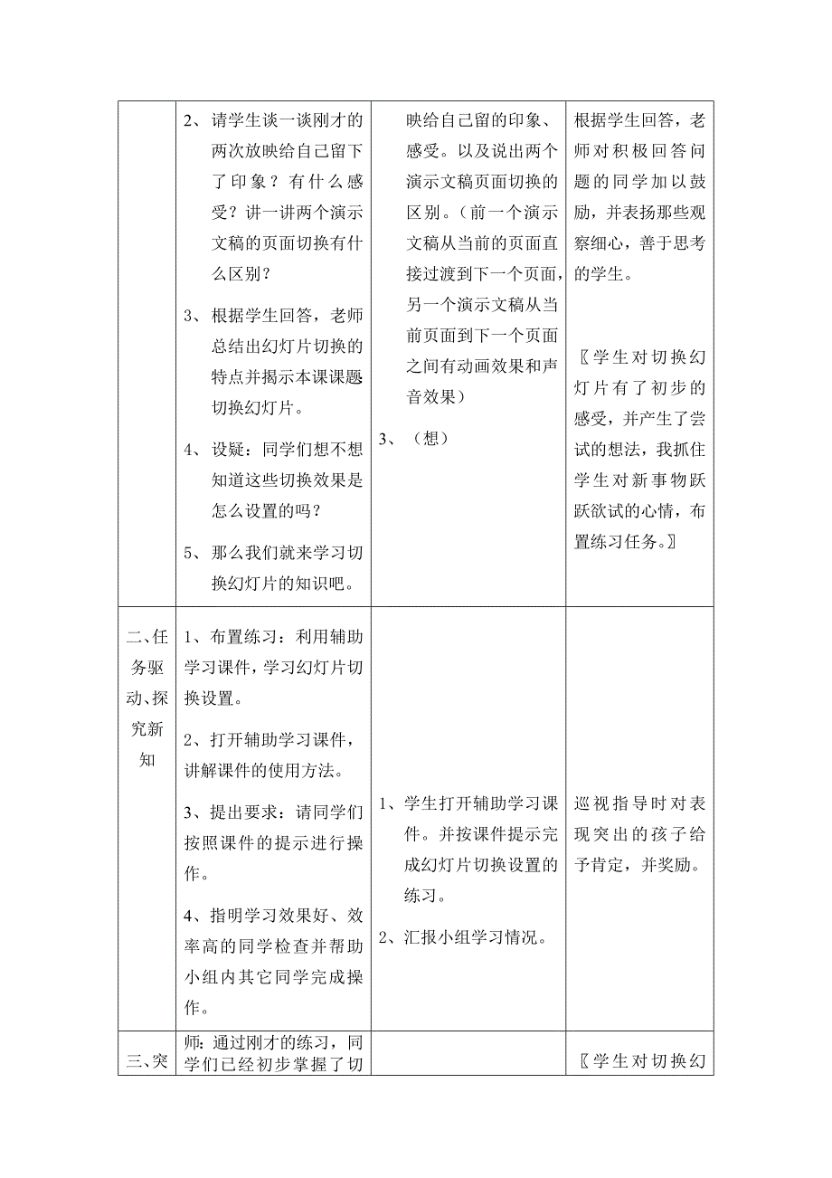 《切换幻灯片》教学设计_第2页