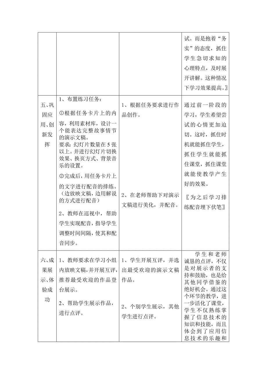 《切换幻灯片》教学设计_第4页