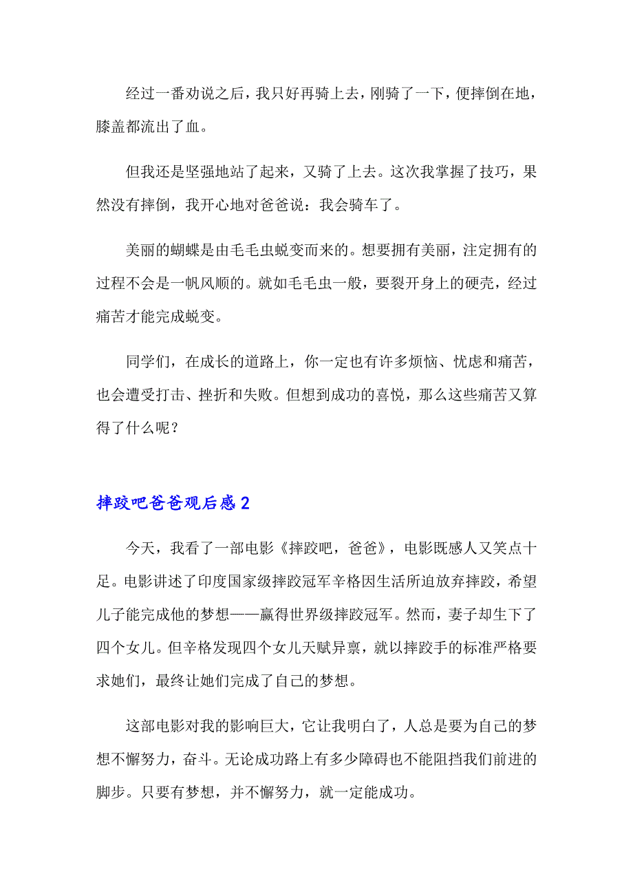 （多篇）摔跤吧爸爸观后感_第2页