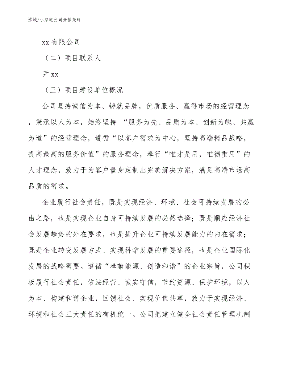 小家电公司分销策略_第2页