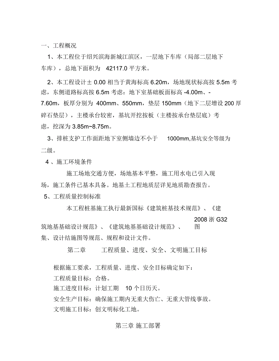 水泥搅拌桩加钻孔桩围护施工方案_第2页