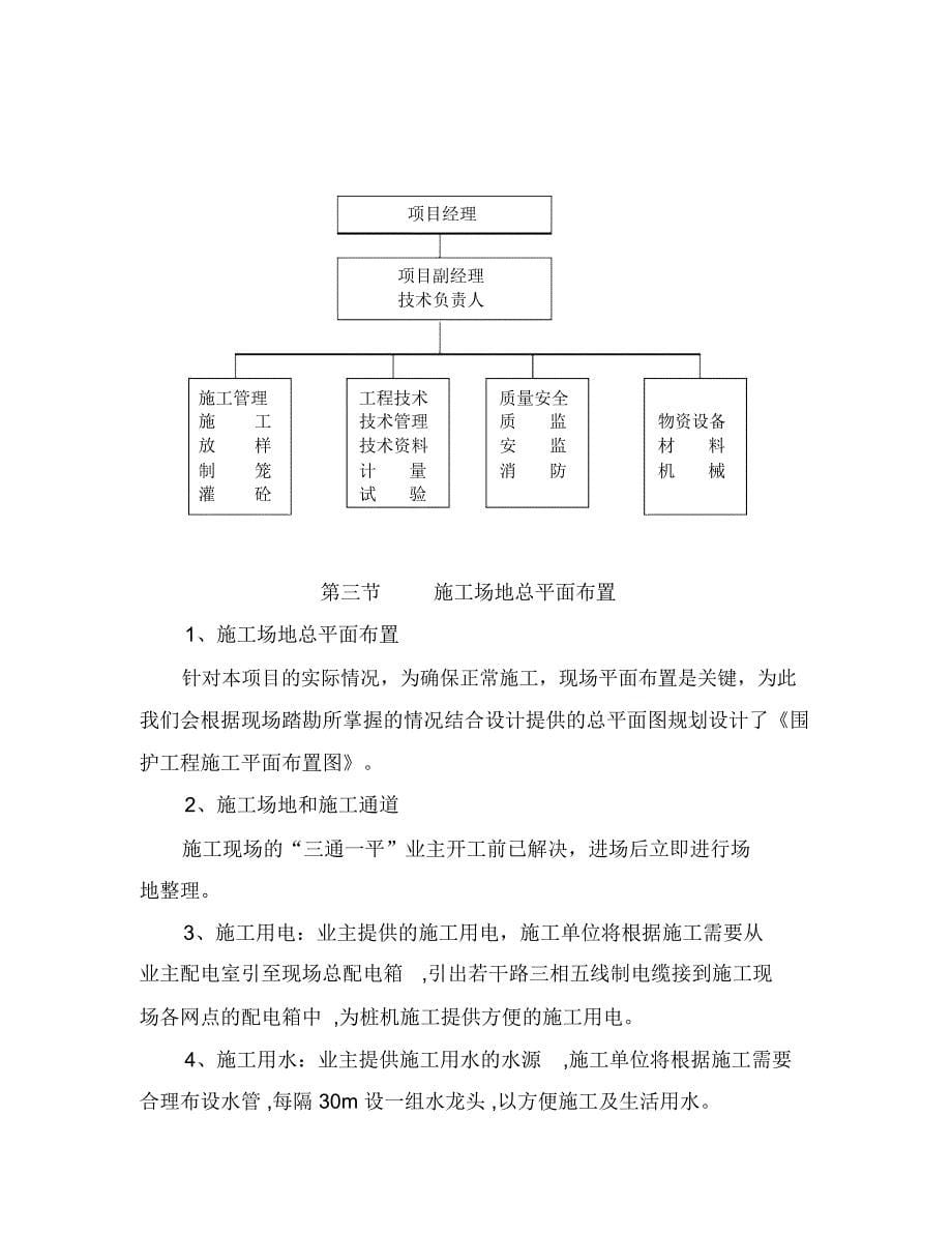 水泥搅拌桩加钻孔桩围护施工方案_第5页