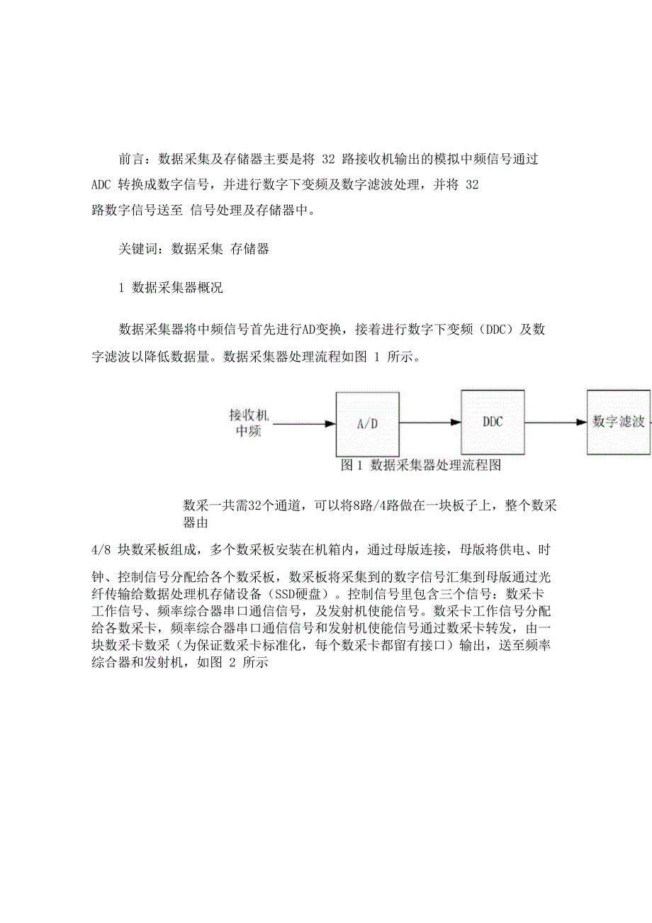 数据采集及存储器简述_第1页