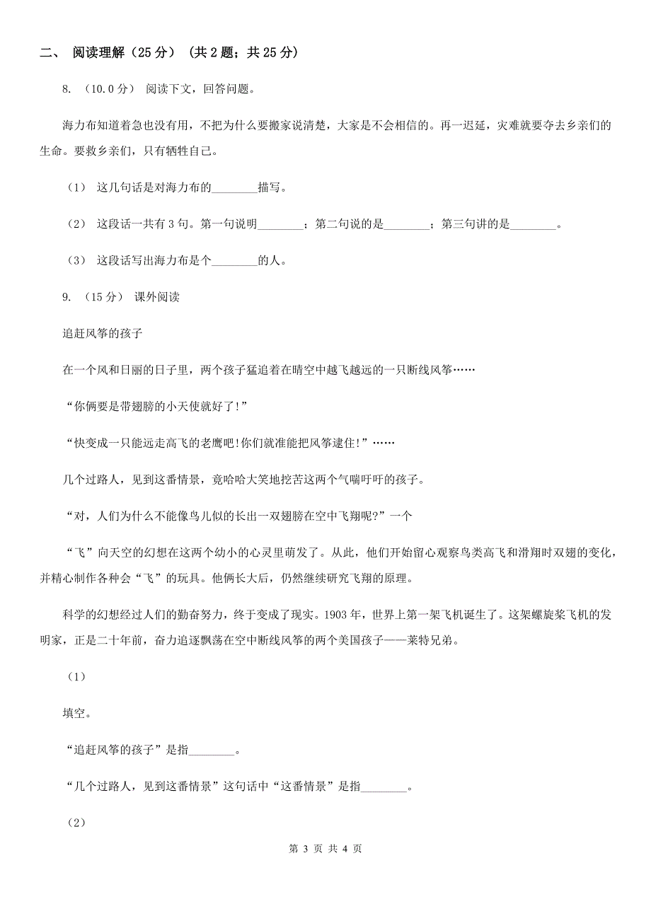 甘肃省平凉市四年级下册-语文期中测试卷_第3页