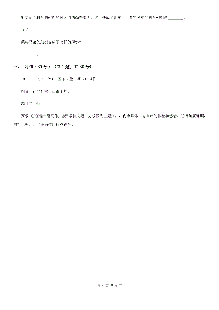 甘肃省平凉市四年级下册-语文期中测试卷_第4页