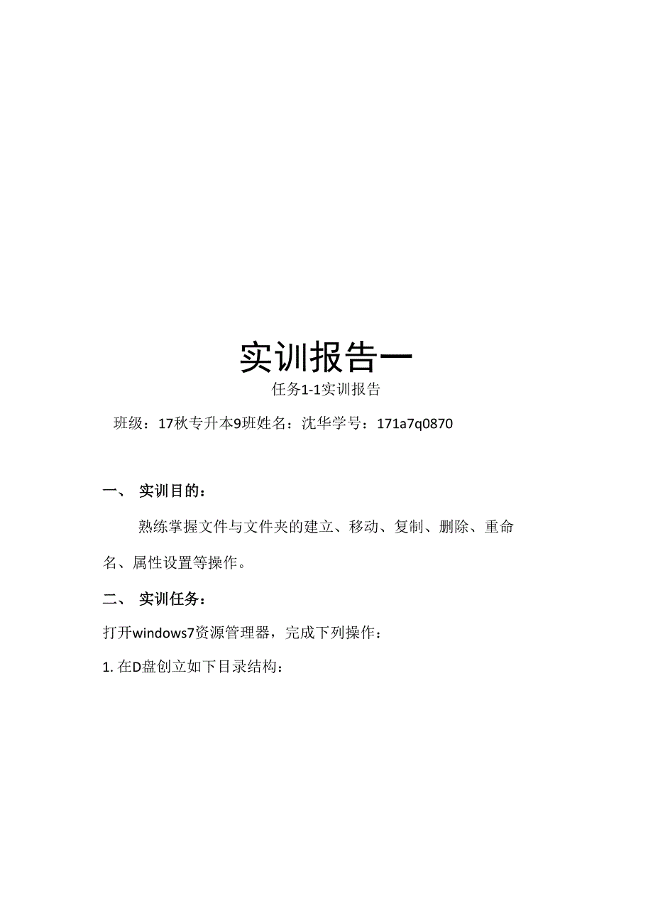 实训报告一_第1页