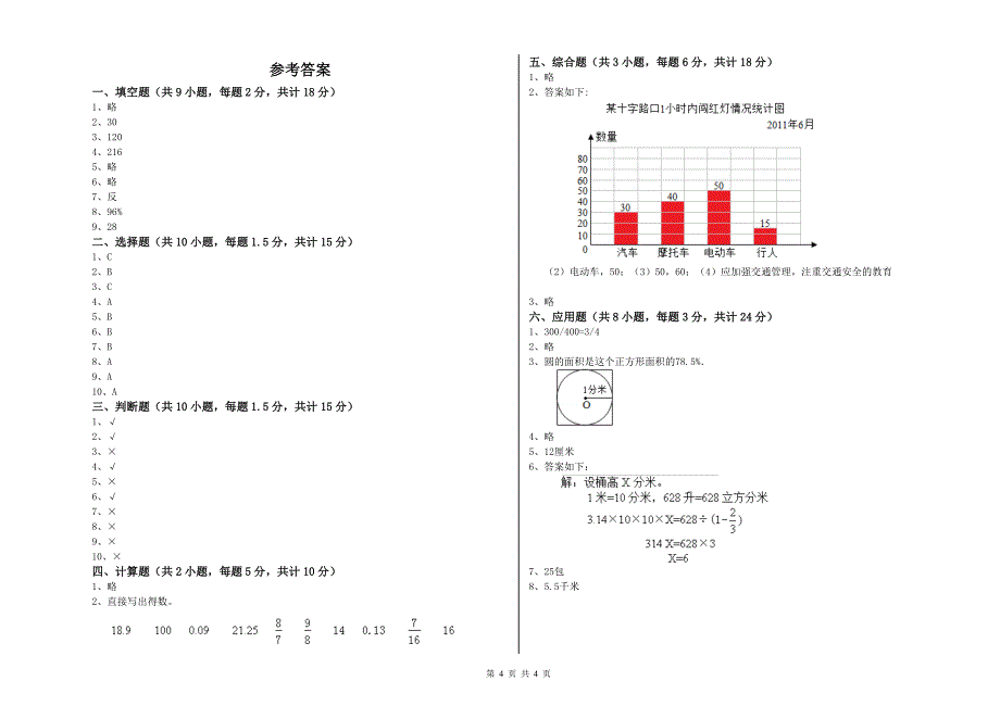 2020年实验小学小升初数学能力提升试题B卷 江西版（附答案）.doc_第4页