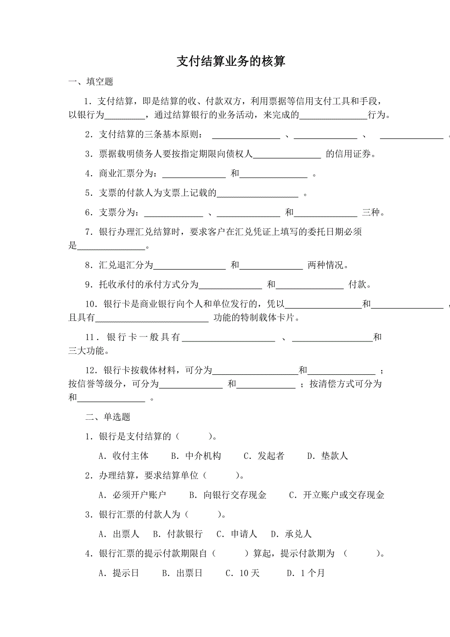 金融企业会计答案_第1页