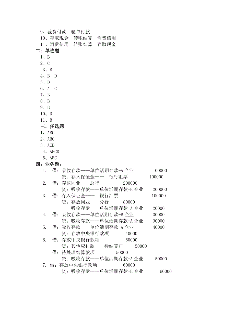 金融企业会计答案_第4页