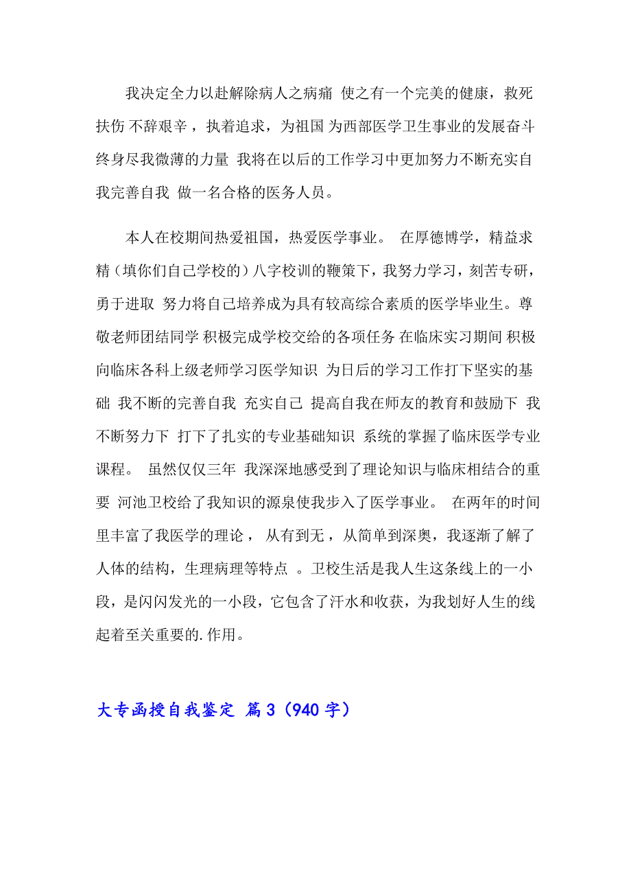 2023大专函授自我鉴定汇总8篇_第4页