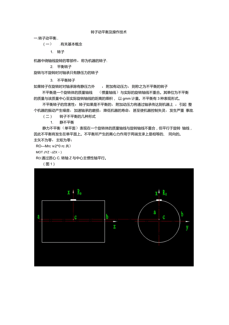转子动平衡原理图解_第1页