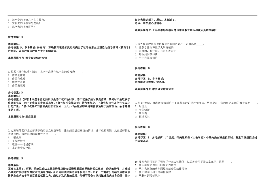 2022年03月福建省建宁县2022年公开招聘56名中小学幼儿园新任教师笔试参考题库含答案解析篇_第2页