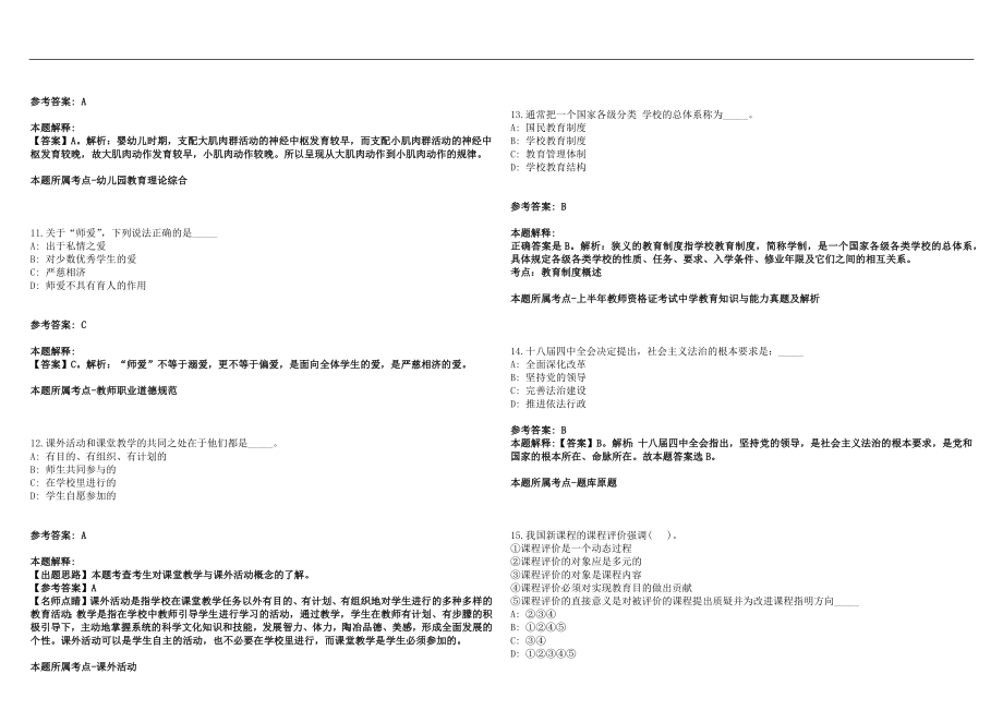 2022年03月福建省建宁县2022年公开招聘56名中小学幼儿园新任教师笔试参考题库含答案解析篇_第3页