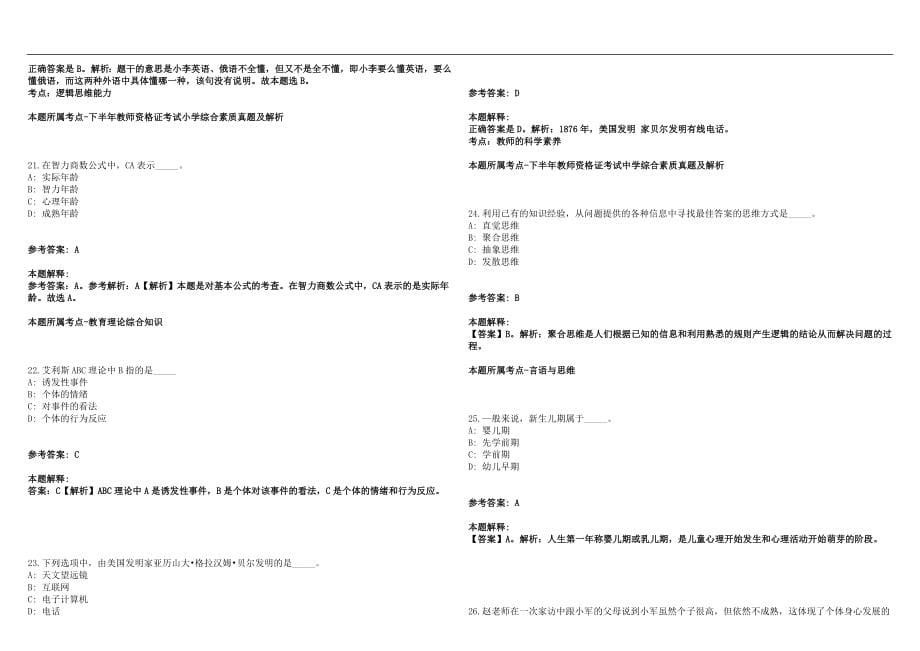 2022年03月福建省建宁县2022年公开招聘56名中小学幼儿园新任教师笔试参考题库含答案解析篇_第5页