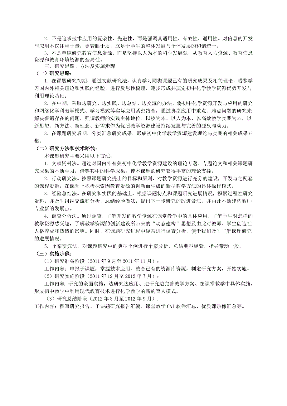 《基于网络环境下初中化学上册教学资源建设与应用研究》开题报告_第2页