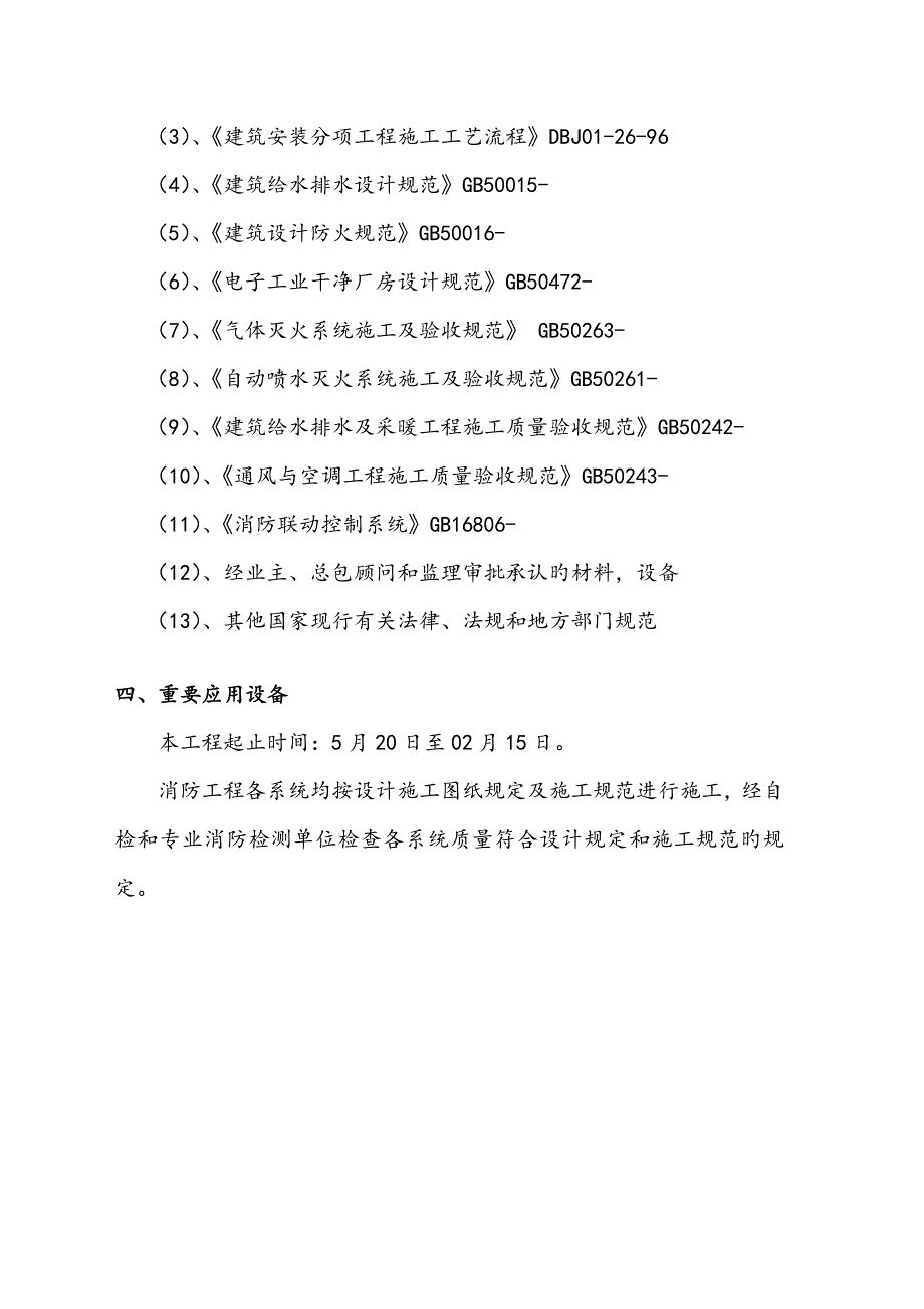 建筑工业工厂半导体消防施工总结_第2页