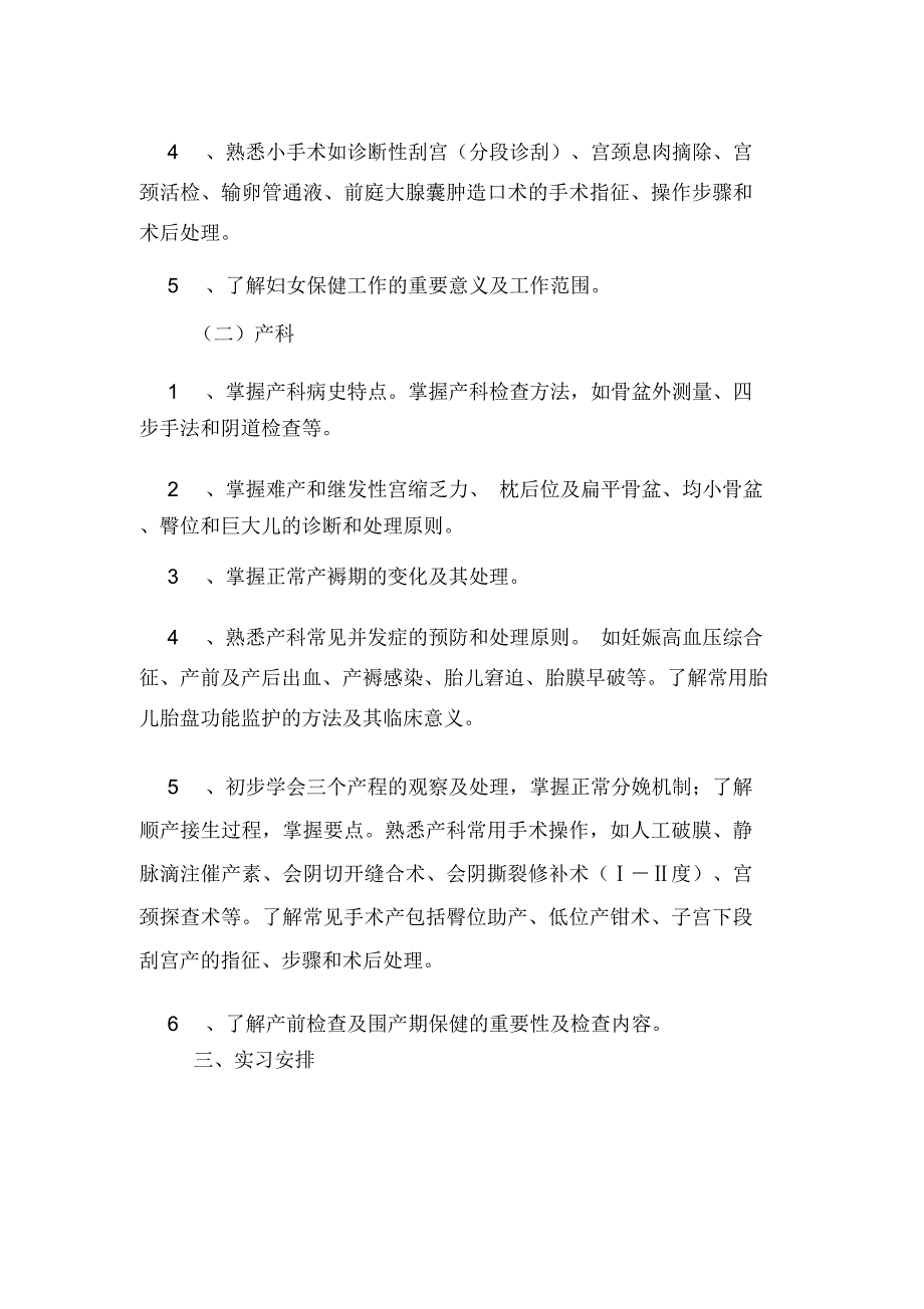 2020年妇产科实习教学计划_第2页