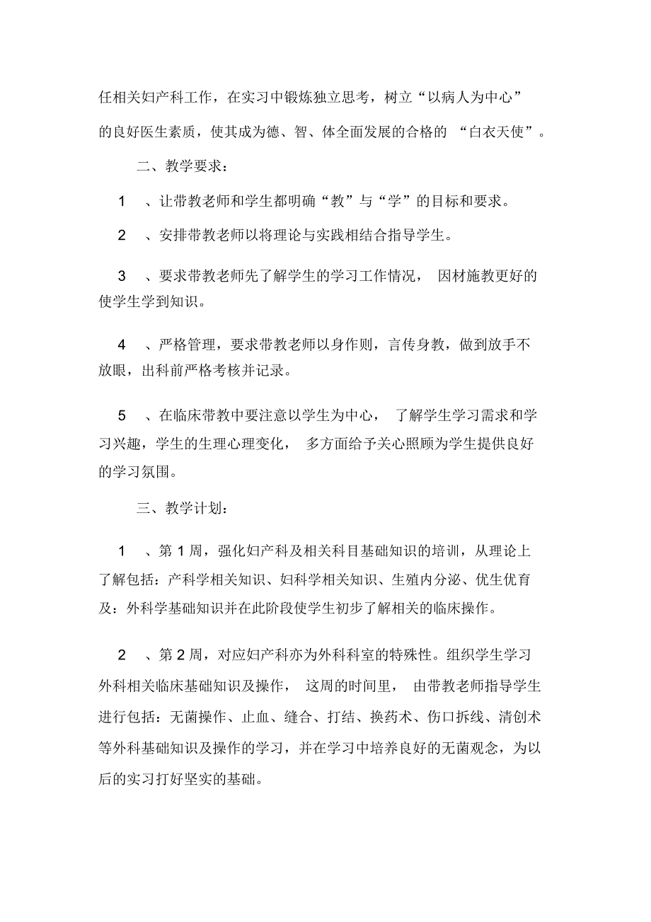 2020年妇产科实习教学计划_第4页