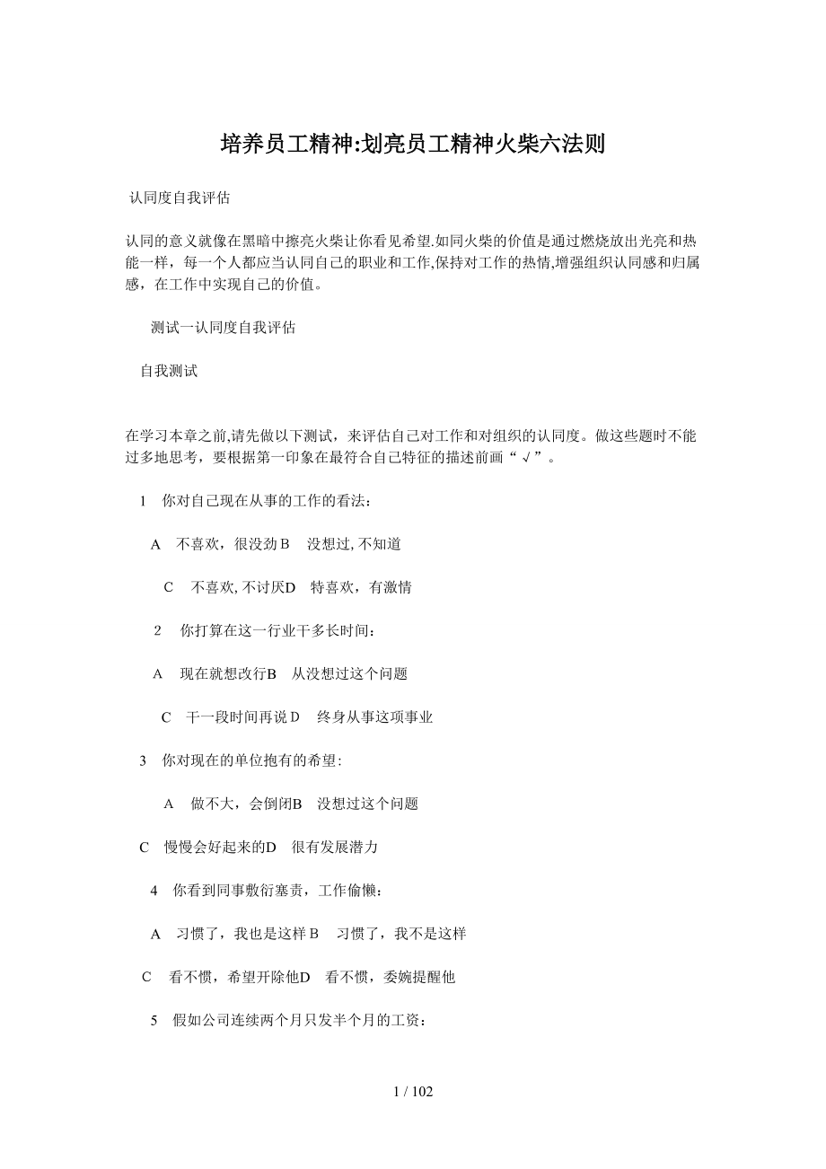 培养员工精神划亮员工精神火柴六法则(doc86)(1)(1)_第1页