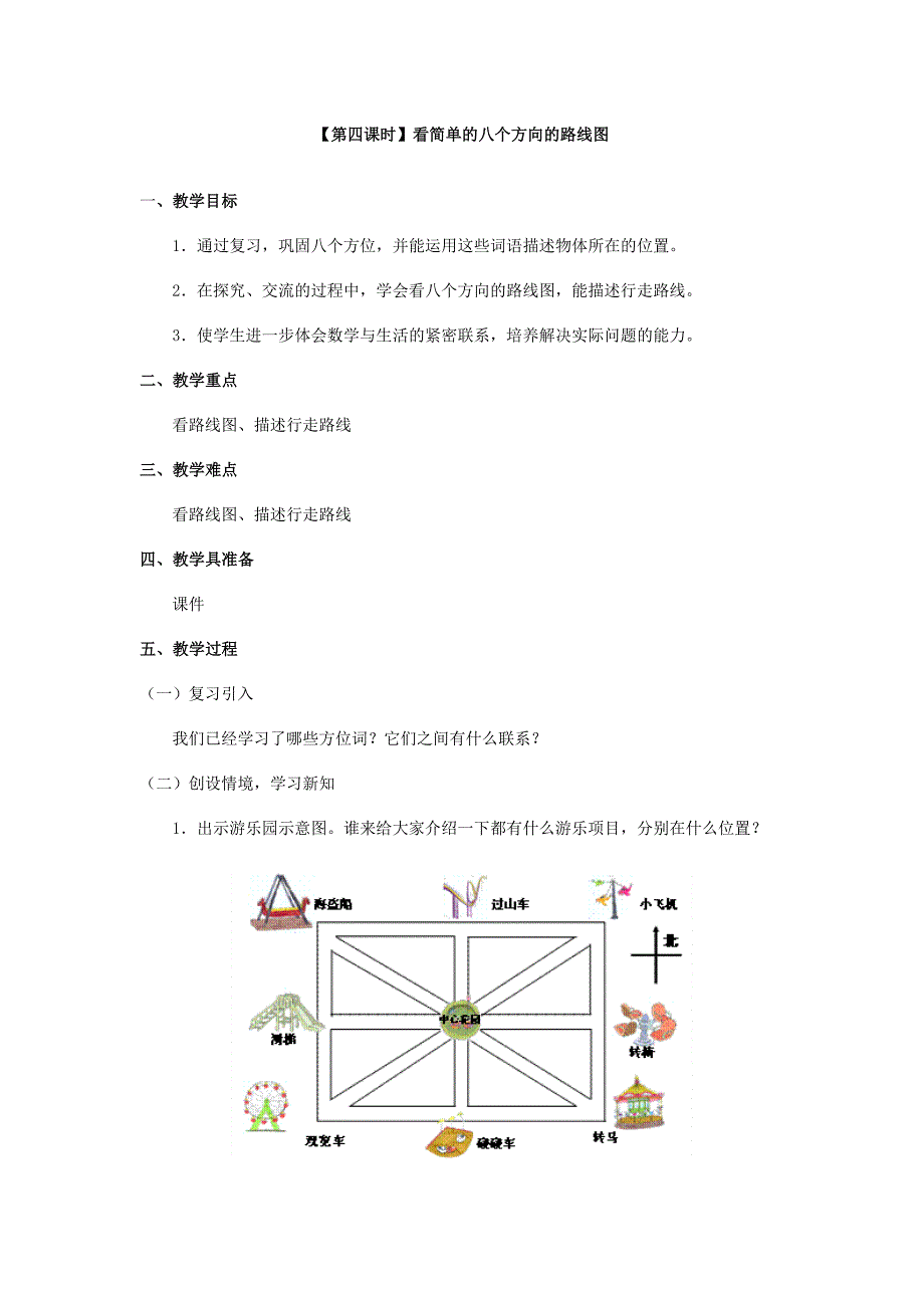 第四课时 (4)_第1页