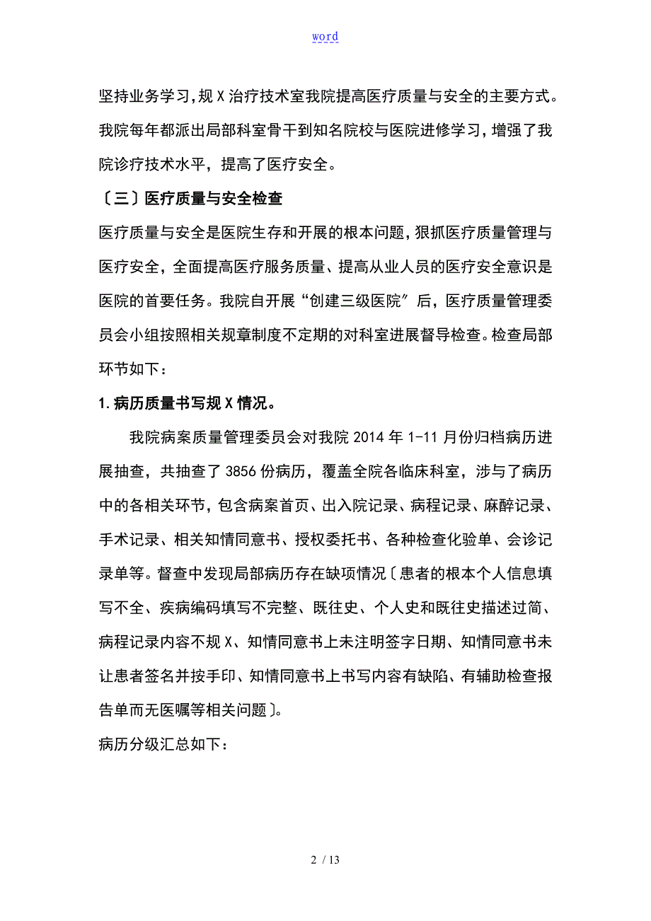 医疗高质量与安全系统管理系统分析报告总结材料_第2页