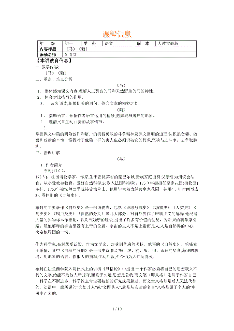 《马》《狼》_第1页