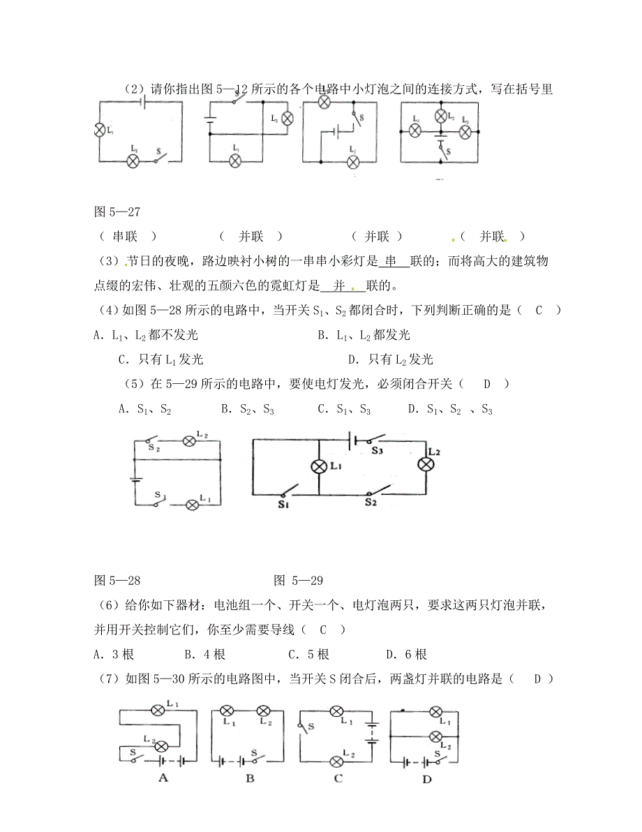 河南省偃师市府店镇八年级物理5.4串联和并联学案无答案新人教版_第3页