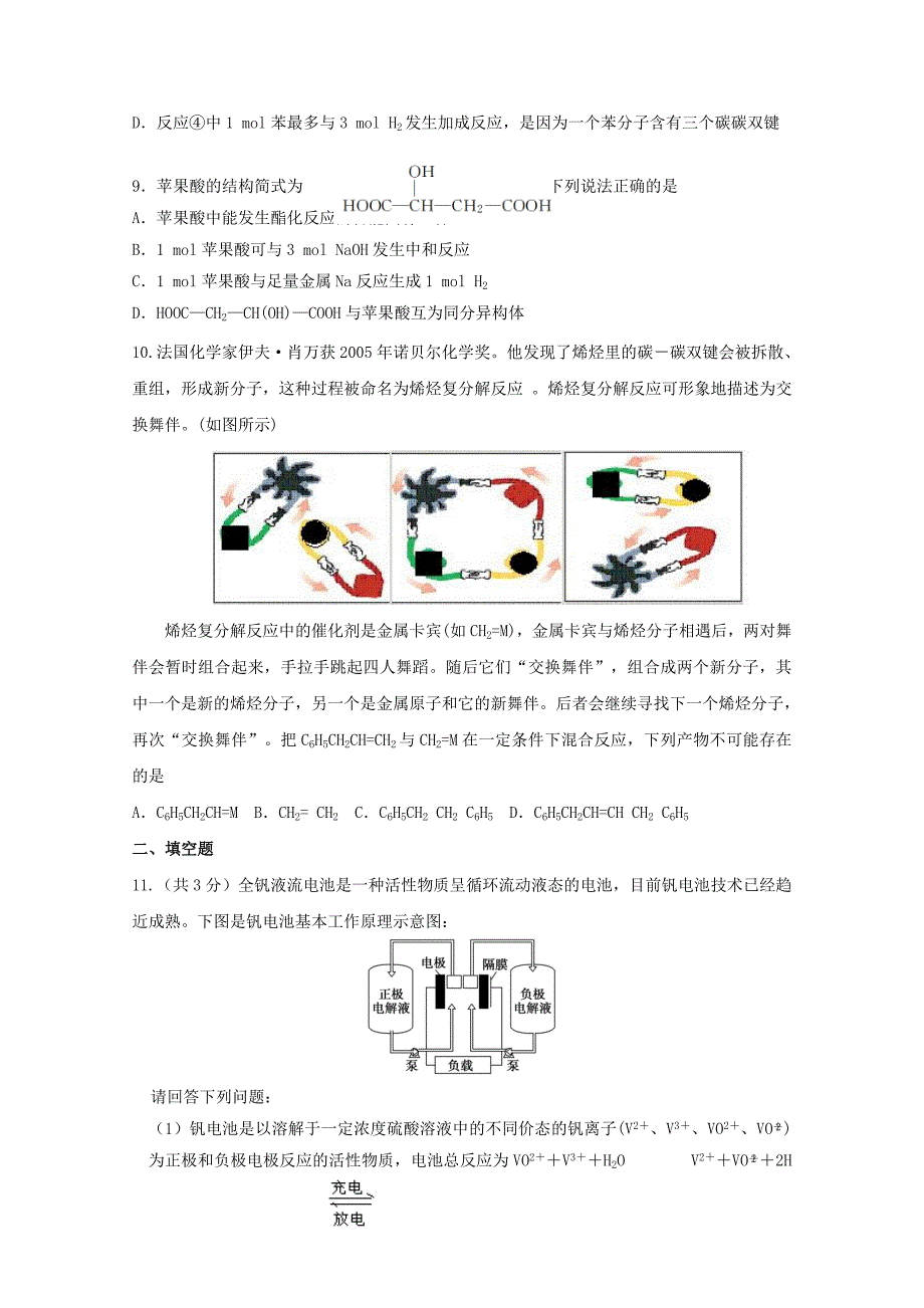 天津市静海县第一中学2017-2018学年高一化学6月学生学业能力调研试题_第3页