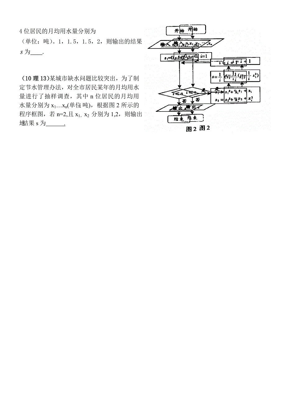 第一轮复习之程序框图历年高考题_第2页