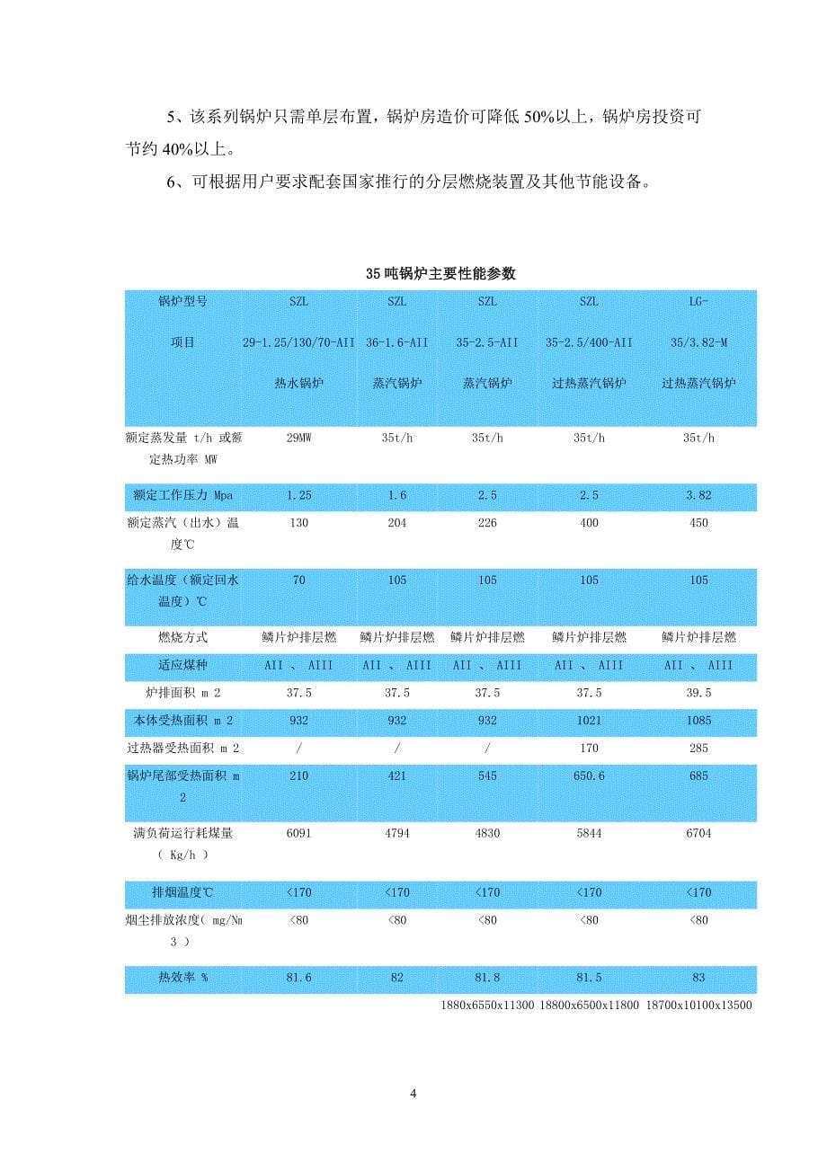 过程控制系统课程设计35吨过热蒸汽锅炉过热蒸汽系统自控工程设计（常规仪表控制方案）_第5页