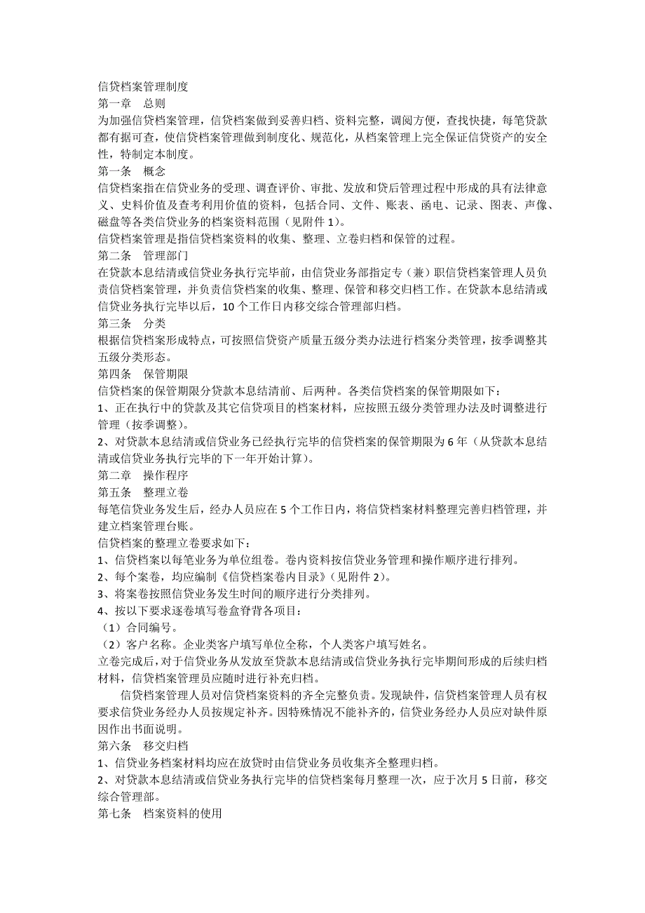 信贷档案管理制度_第1页