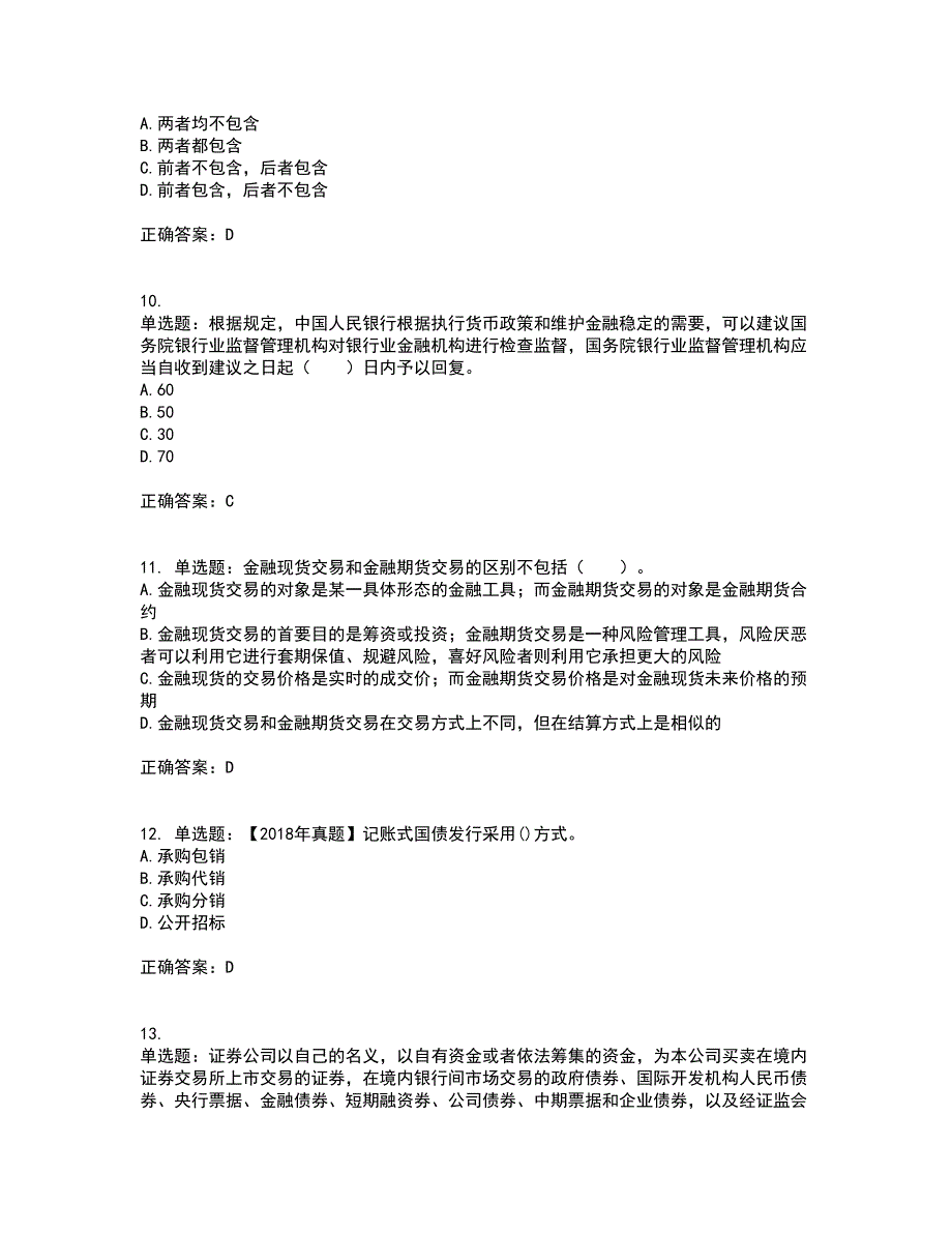 证券从业《金融市场基础知识》资格证书考试内容及模拟题含参考答案97_第3页