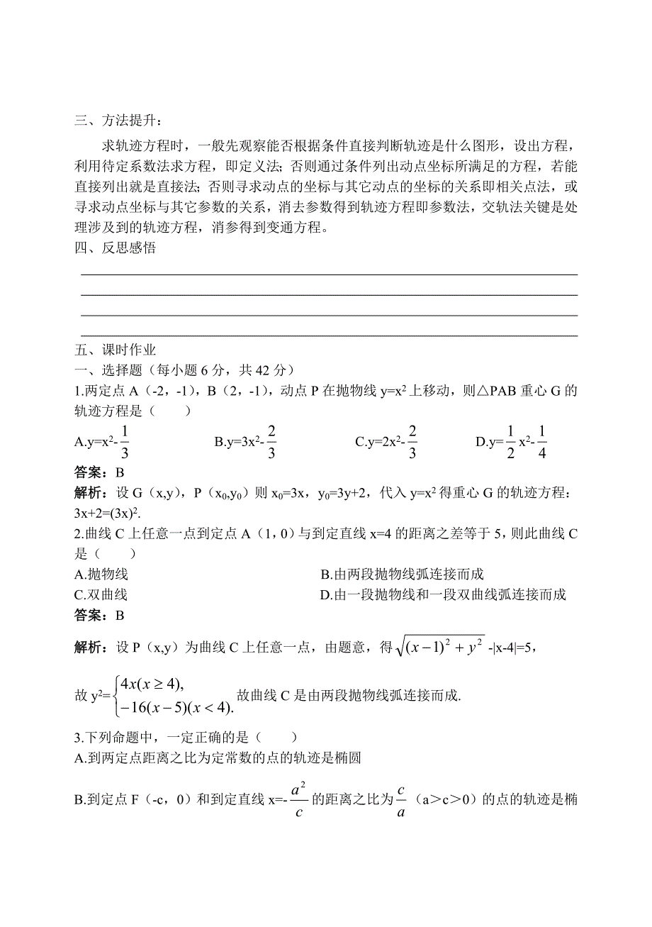 高考数学 一轮复习导学案：轨迹与轨迹方程【A】含答案_第3页