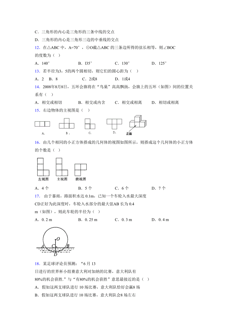 2021-2022学年度九年级数学下册模拟测试卷 (9097)_第3页