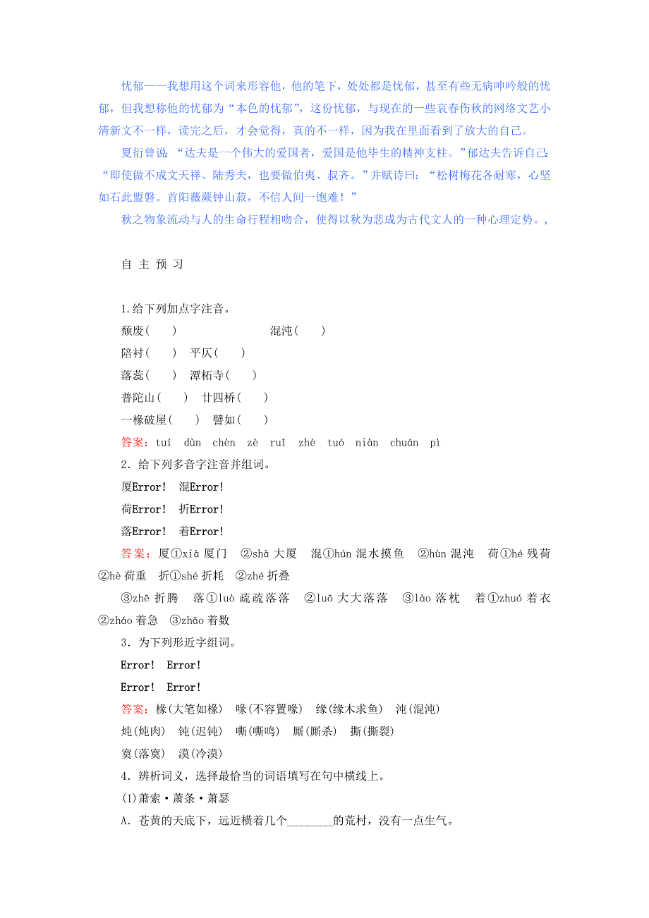 2020学年高中语文 第2课 故都的秋教案 新人教版必修2_第3页