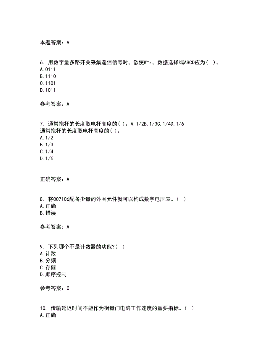 大连理工大学21秋《数字电路与系统》平时作业2-001答案参考5_第2页